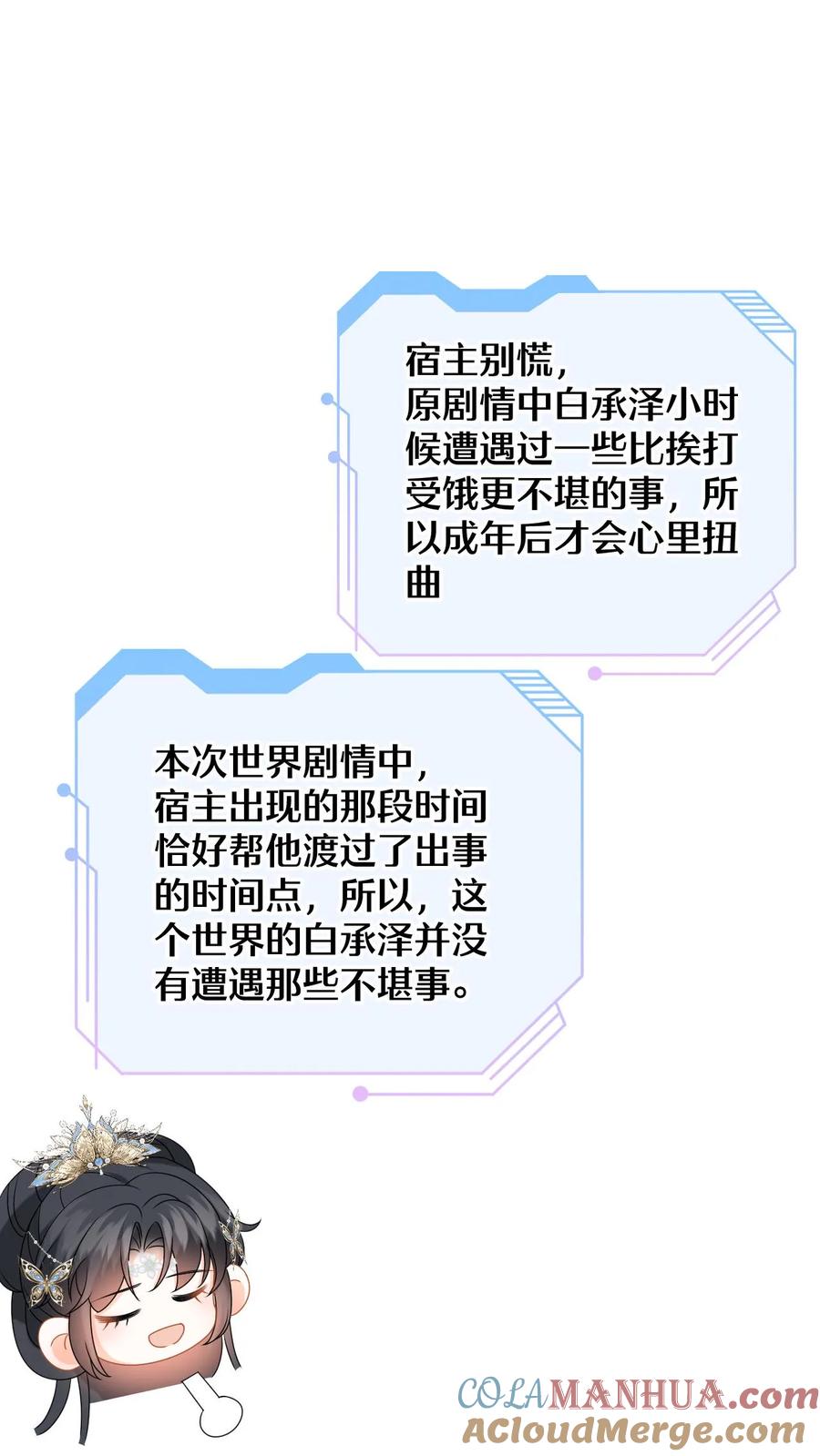 快穿：反派太宠太撩人 第92话 随地大小变 第3页