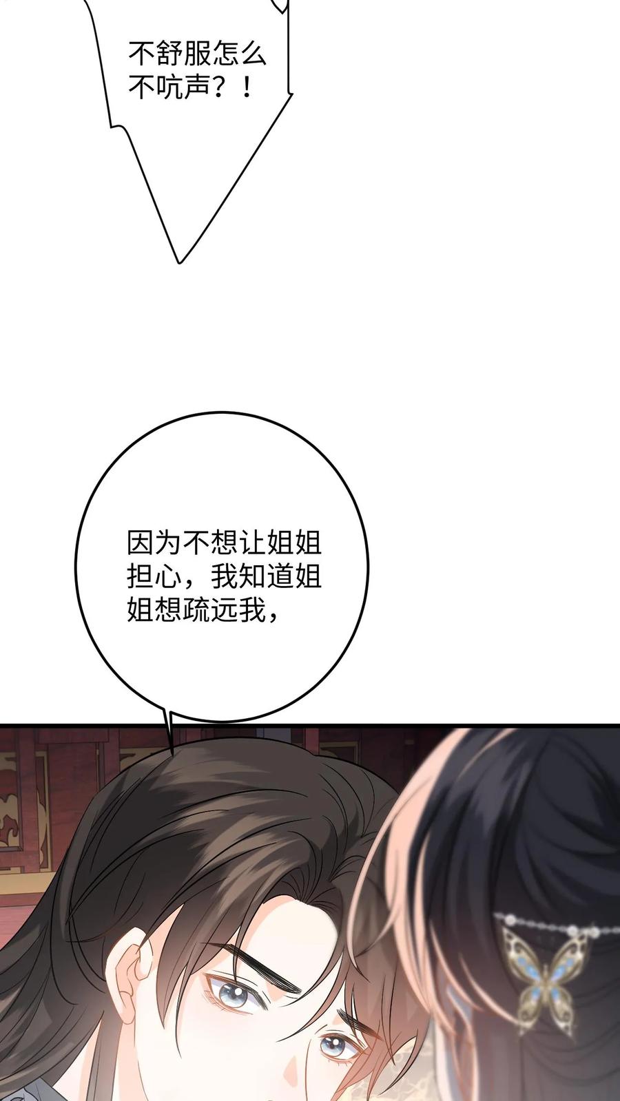 快穿：反派太宠太撩人 第92话 随地大小变 第12页
