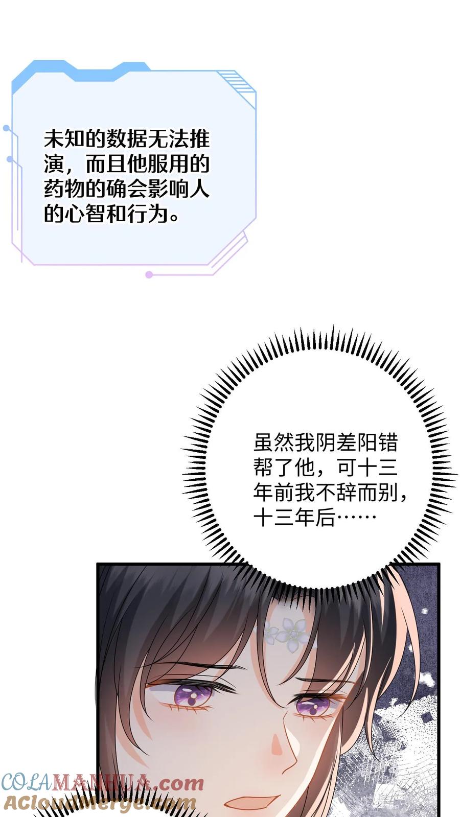 快穿：反派太宠太撩人 第92话 随地大小变 第5页