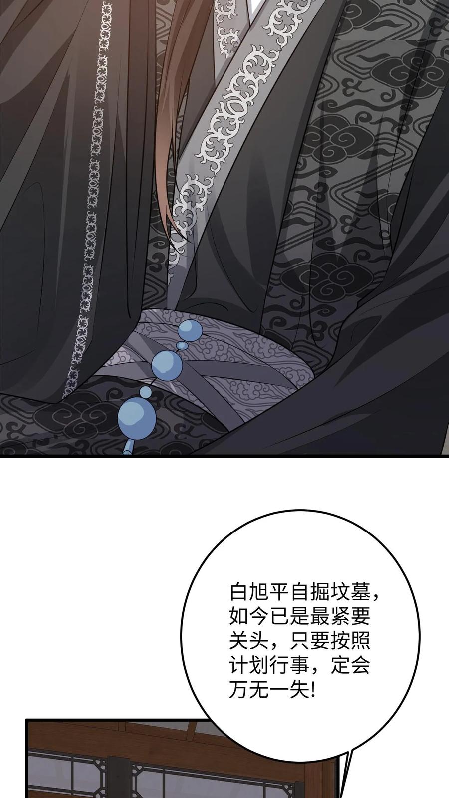 快穿：反派太宠太撩人 第92话 随地大小变 第26页