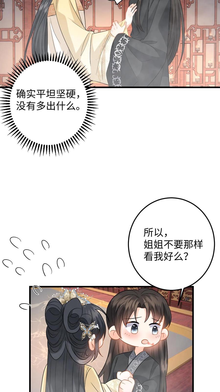 快穿：反派太宠太撩人 第92话 随地大小变 第20页