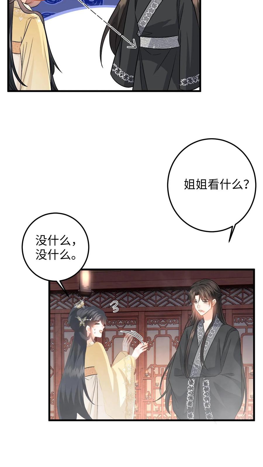快穿：反派太宠太撩人 第92话 随地大小变 第18页
