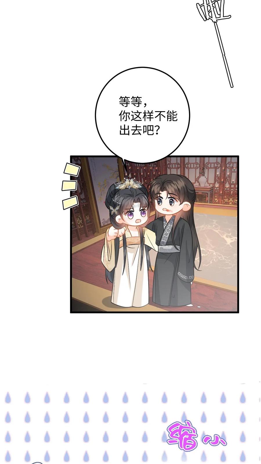快穿：反派太宠太撩人 第92话 随地大小变 第16页