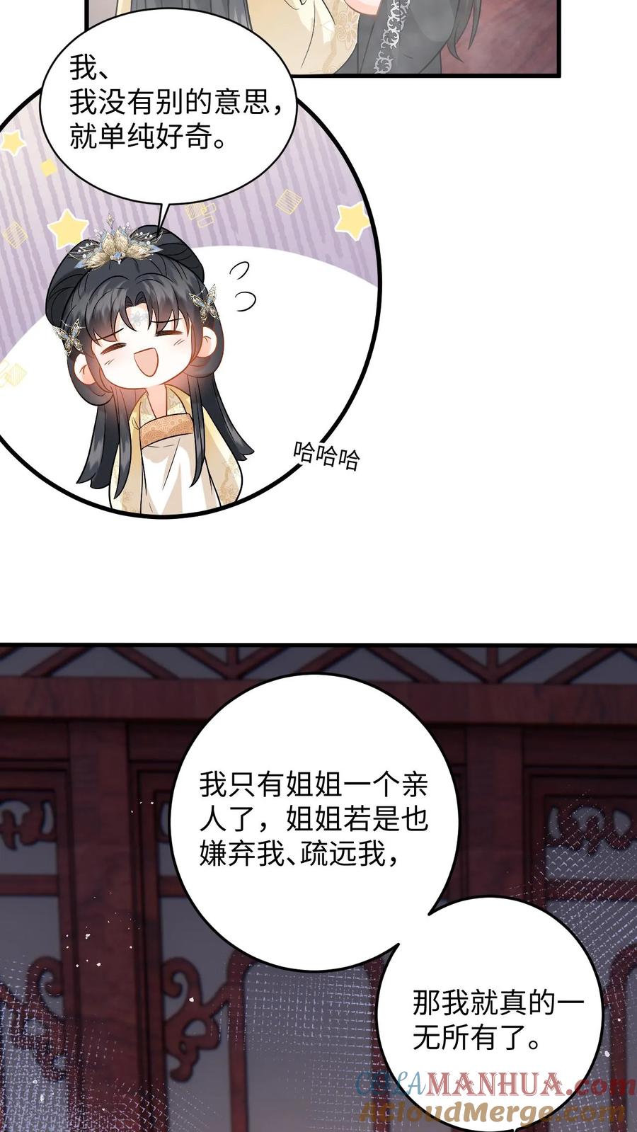 快穿：反派太宠太撩人 第92话 随地大小变 第21页