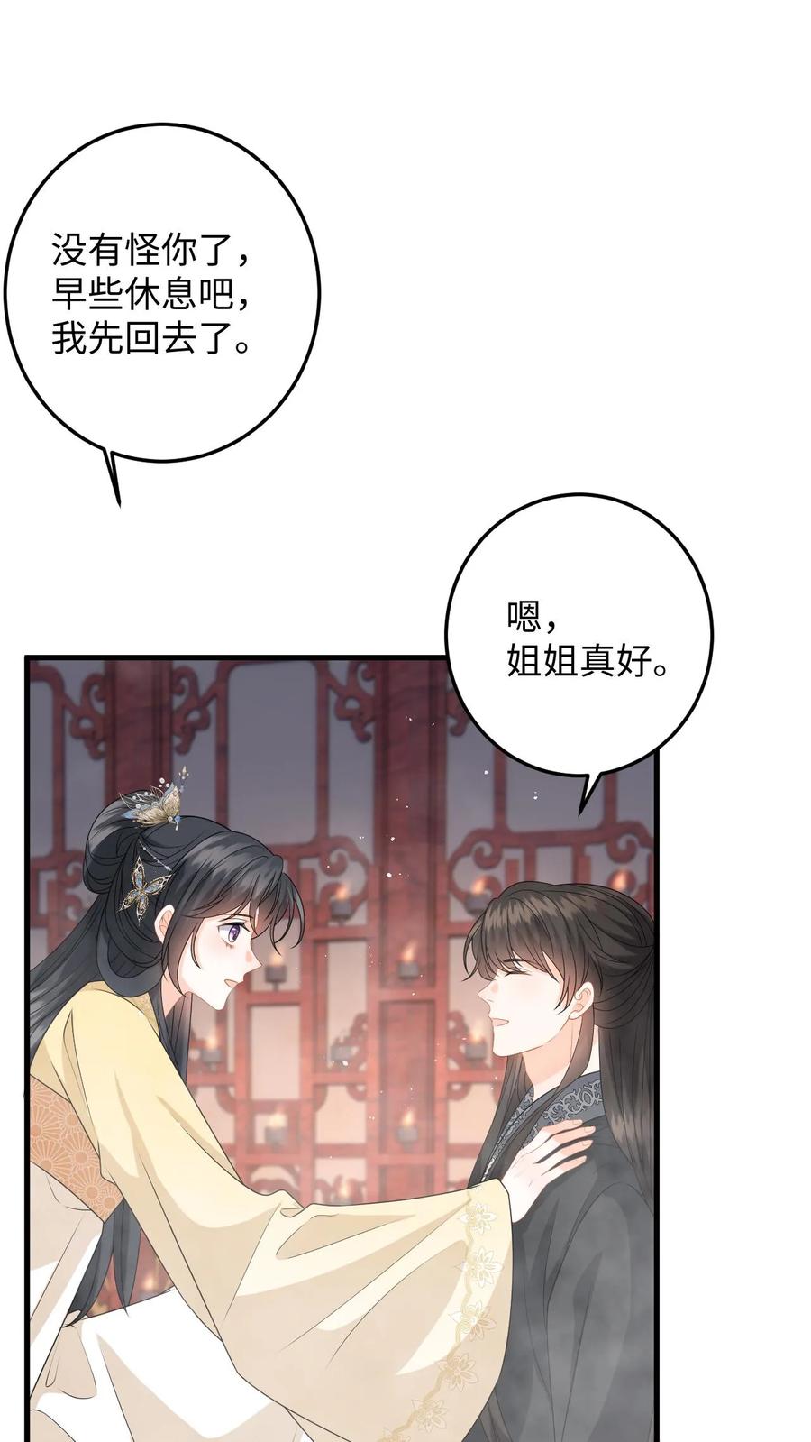 快穿：反派太宠太撩人 第92话 随地大小变 第8页