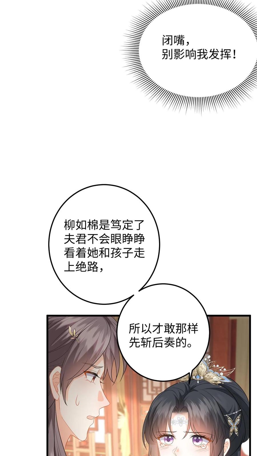 快穿：反派太宠太撩人 第93话 狗男人，我信你个鬼 第18页