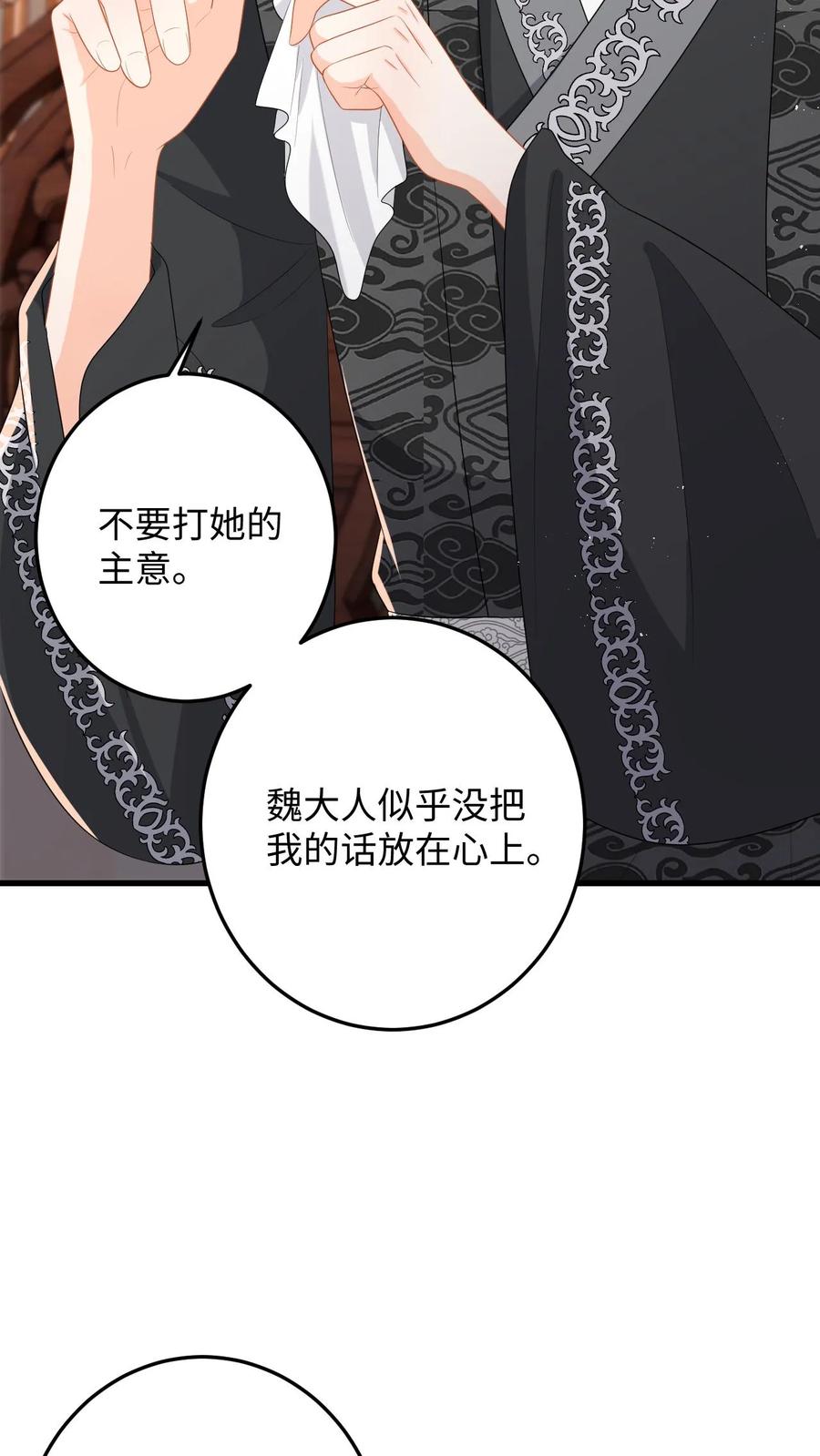 快穿：反派太宠太撩人 第93话 狗男人，我信你个鬼 第6页