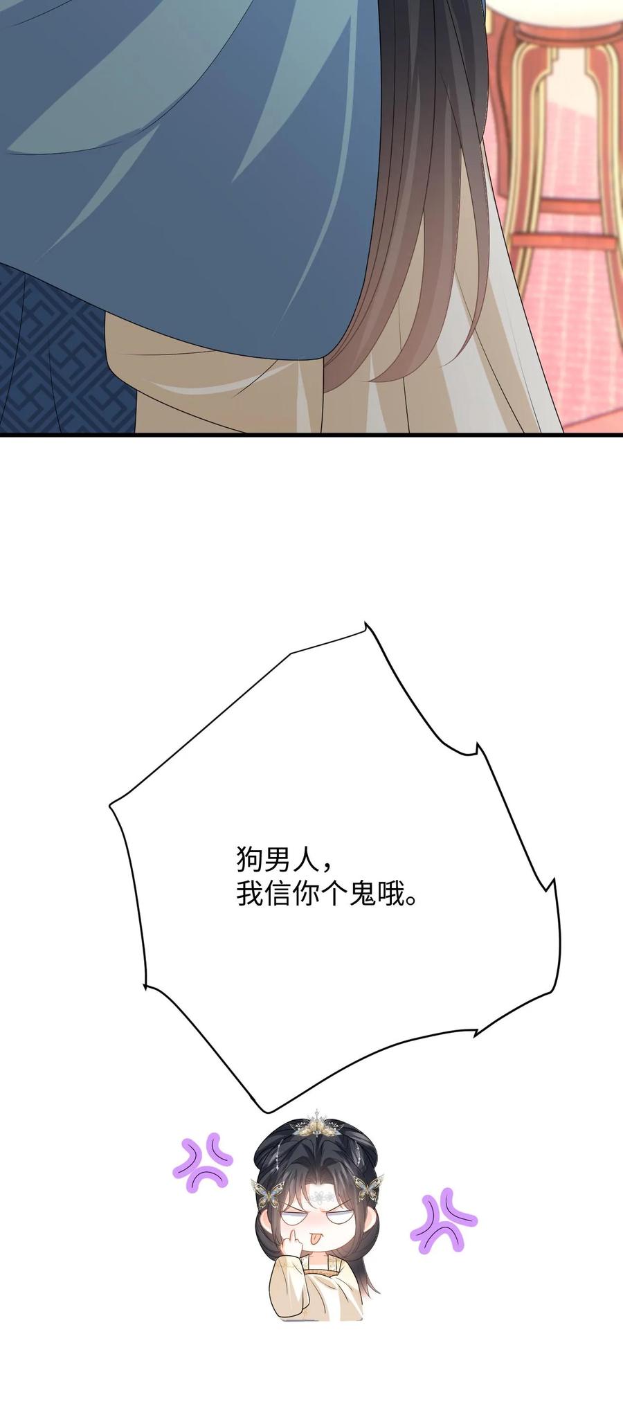 快穿：反派太宠太撩人 第93话 狗男人，我信你个鬼 第28页