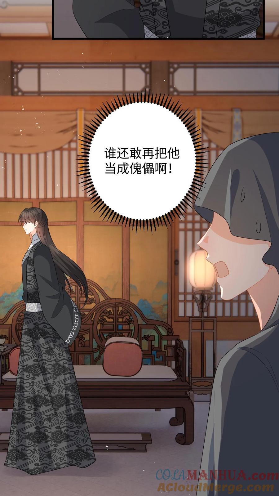快穿：反派太宠太撩人 第93话 狗男人，我信你个鬼 第9页