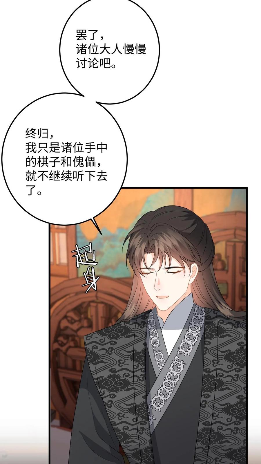 快穿：反派太宠太撩人 第93话 狗男人，我信你个鬼 第8页