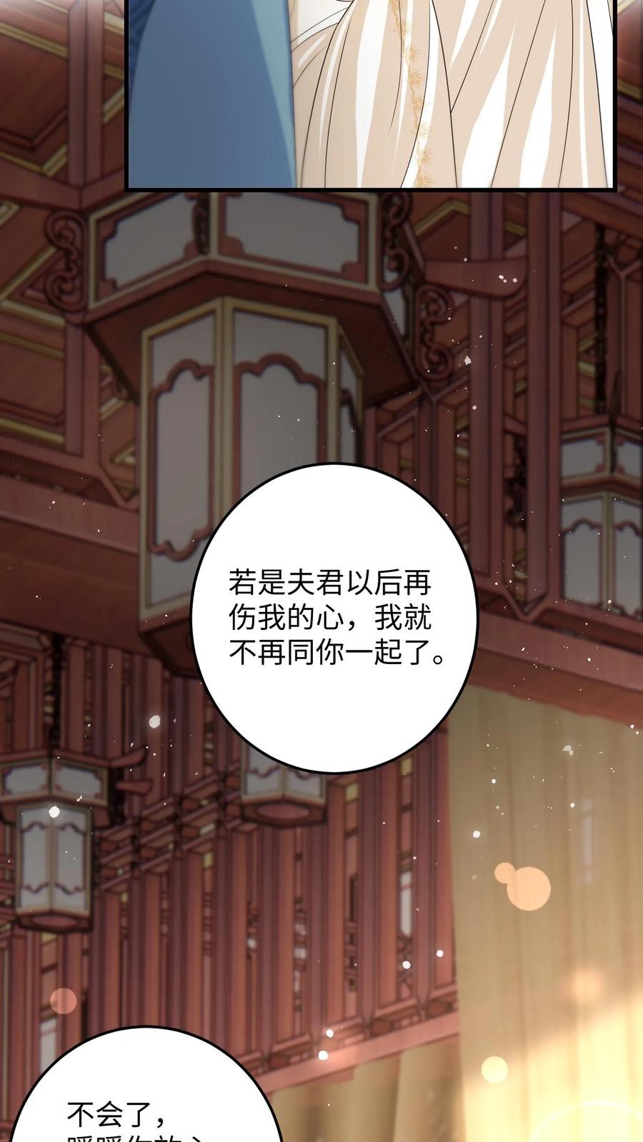 快穿：反派太宠太撩人 第93话 狗男人，我信你个鬼 第26页