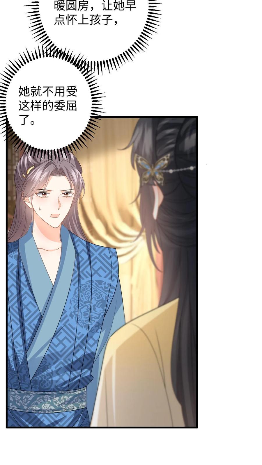 快穿：反派太宠太撩人 第93话 狗男人，我信你个鬼 第24页