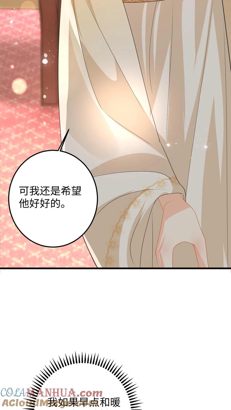 快穿：反派太宠太撩人 第93话 狗男人，我信你个鬼 第23页