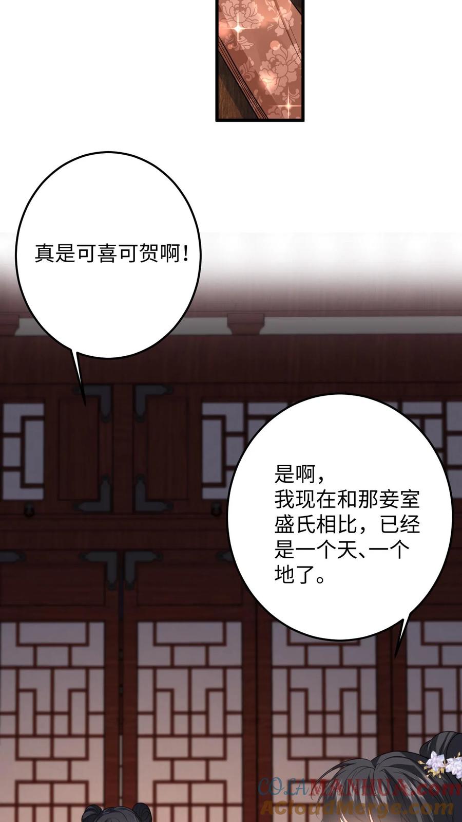 快穿：反派太宠太撩人 第94话 可怜小狼狗 第3页