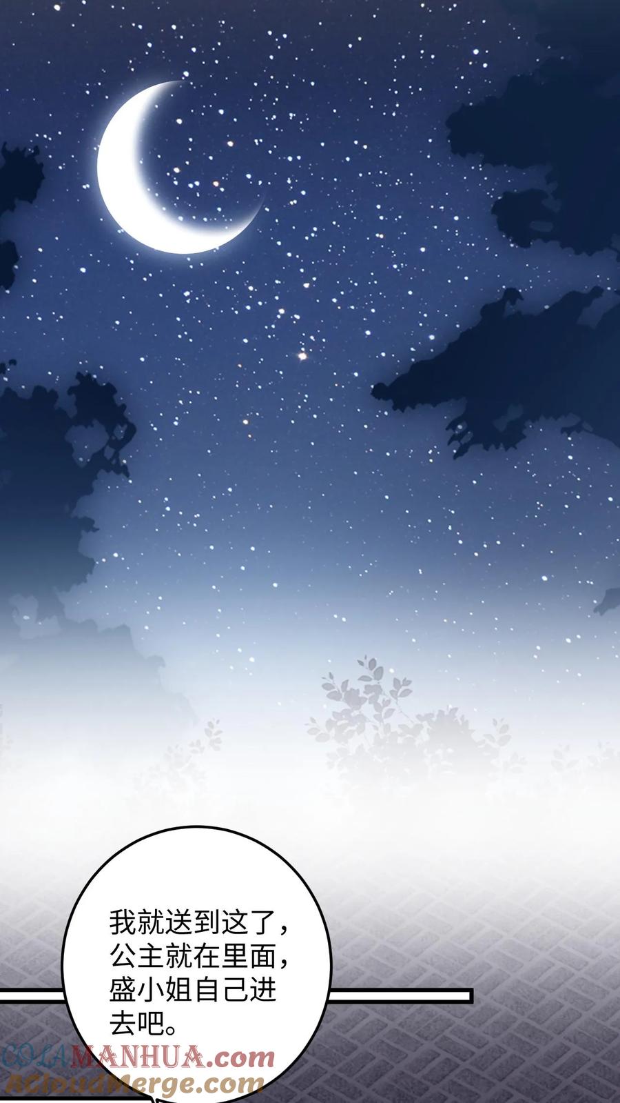 快穿：反派太宠太撩人 第94话 可怜小狼狗 第7页