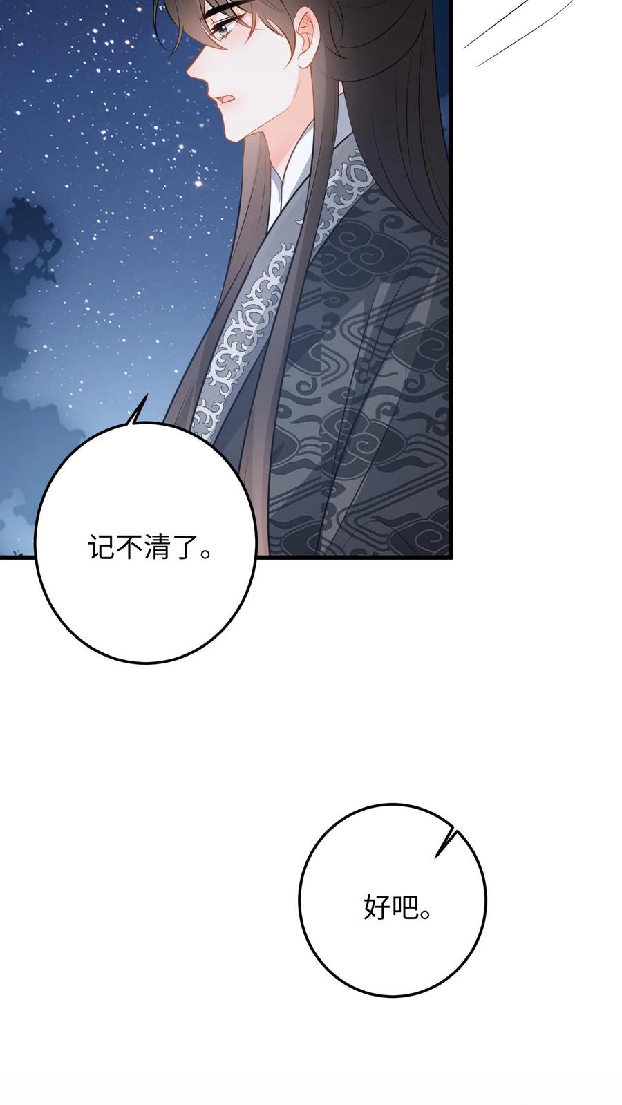 快穿：反派太宠太撩人 第94话 可怜小狼狗 第22页