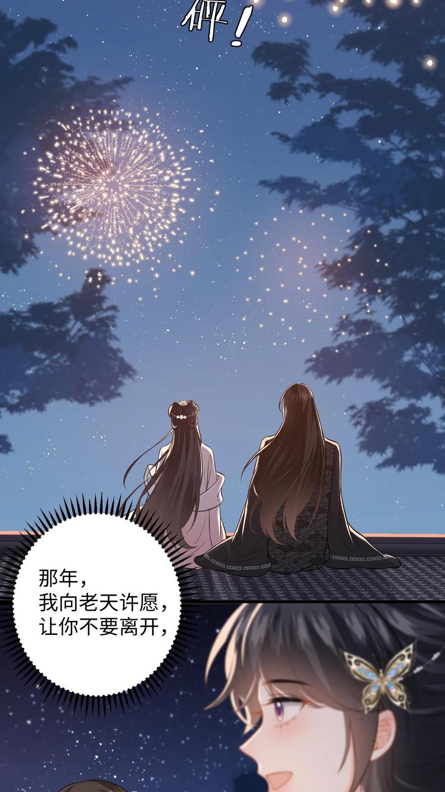 快穿：反派太宠太撩人 第94话 可怜小狼狗 第24页