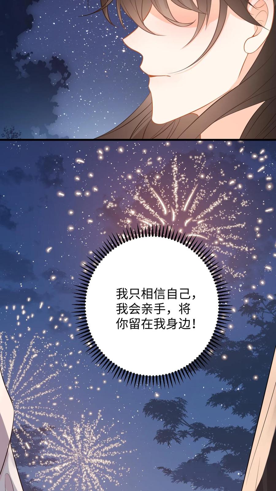 快穿：反派太宠太撩人 第94话 可怜小狼狗 第26页