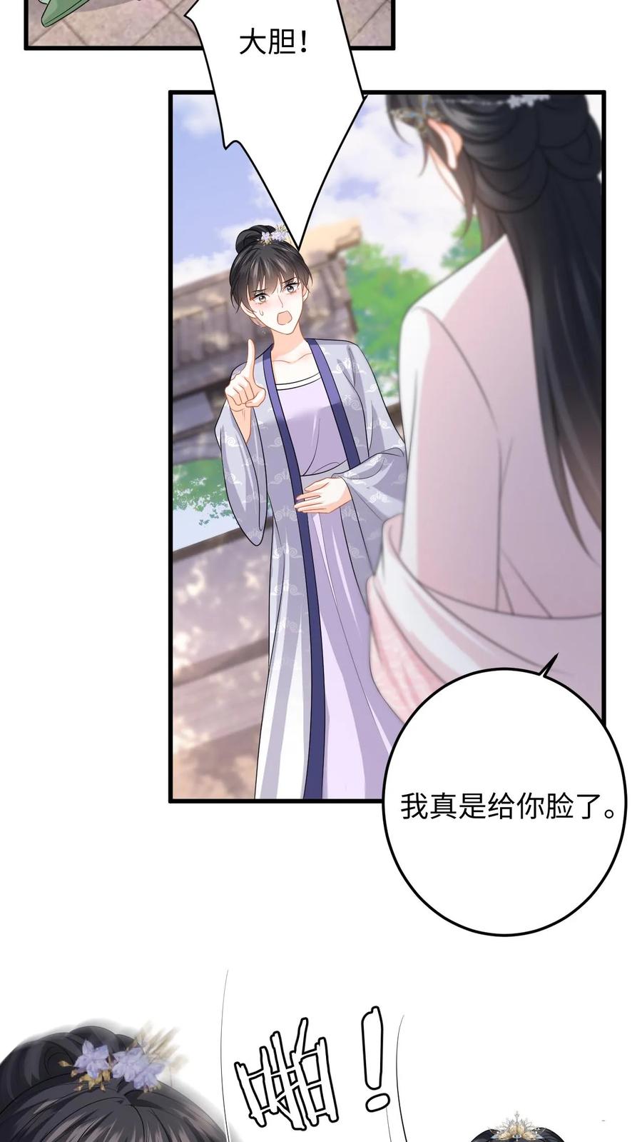 快穿：反派太宠太撩人 第95话 镇北王府倒台 第10页