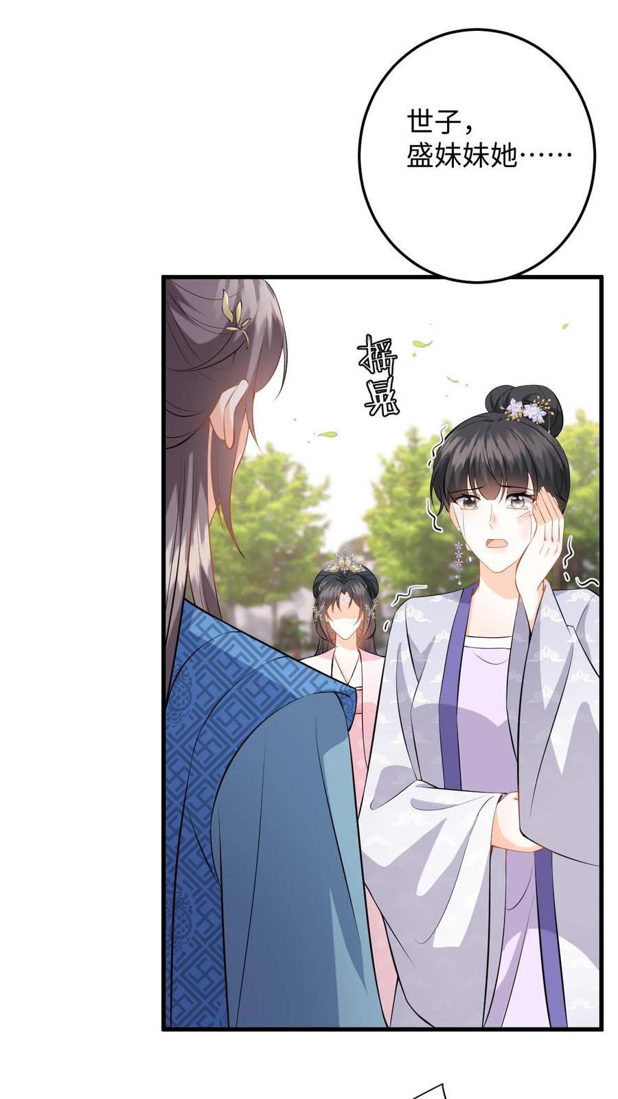 快穿：反派太宠太撩人 第95话 镇北王府倒台 第14页
