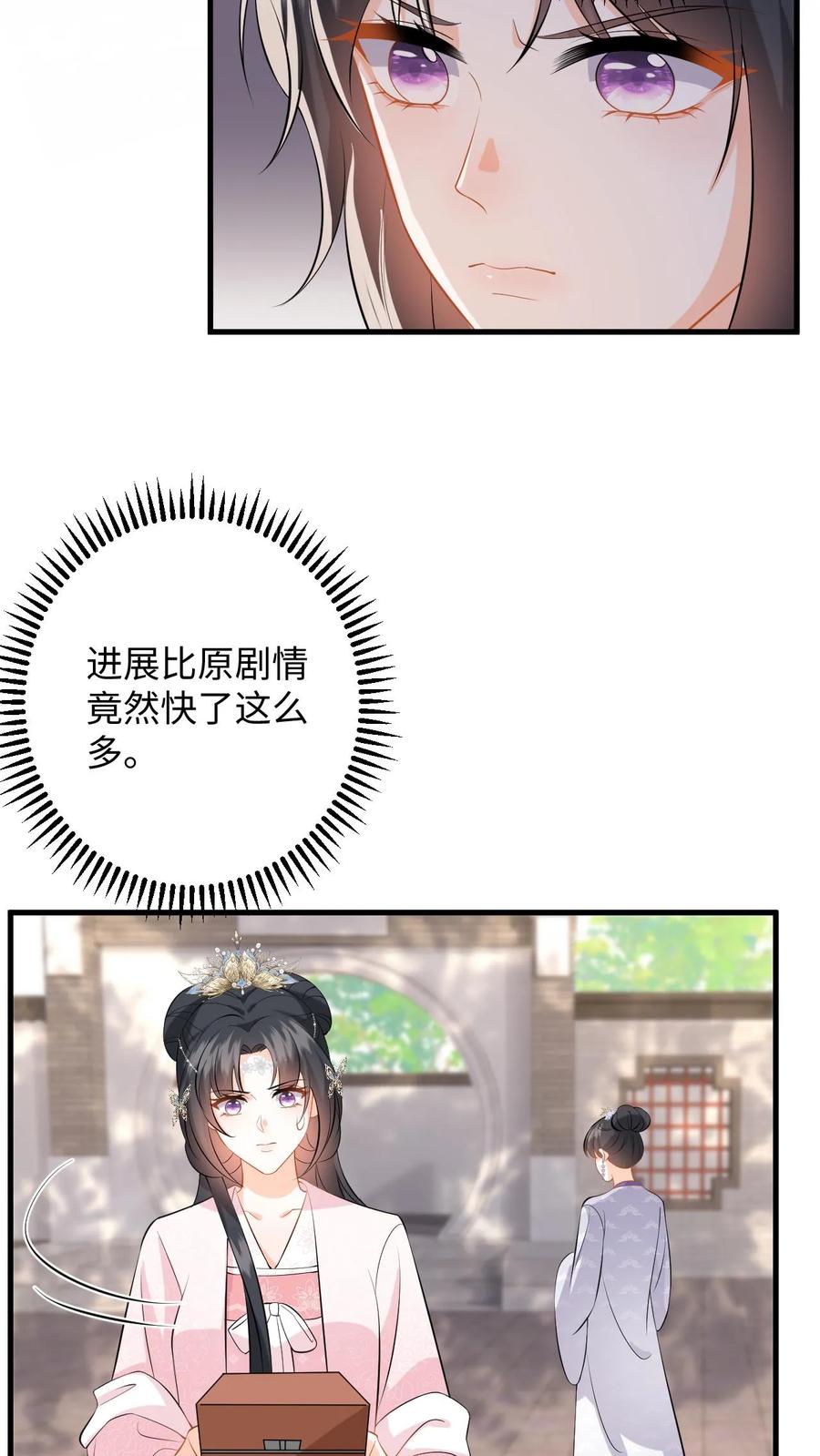 快穿：反派太宠太撩人 第95话 镇北王府倒台 第20页