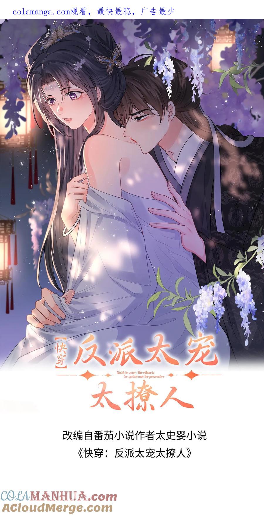 快穿：反派太宠太撩人 第95话 镇北王府倒台 第1页