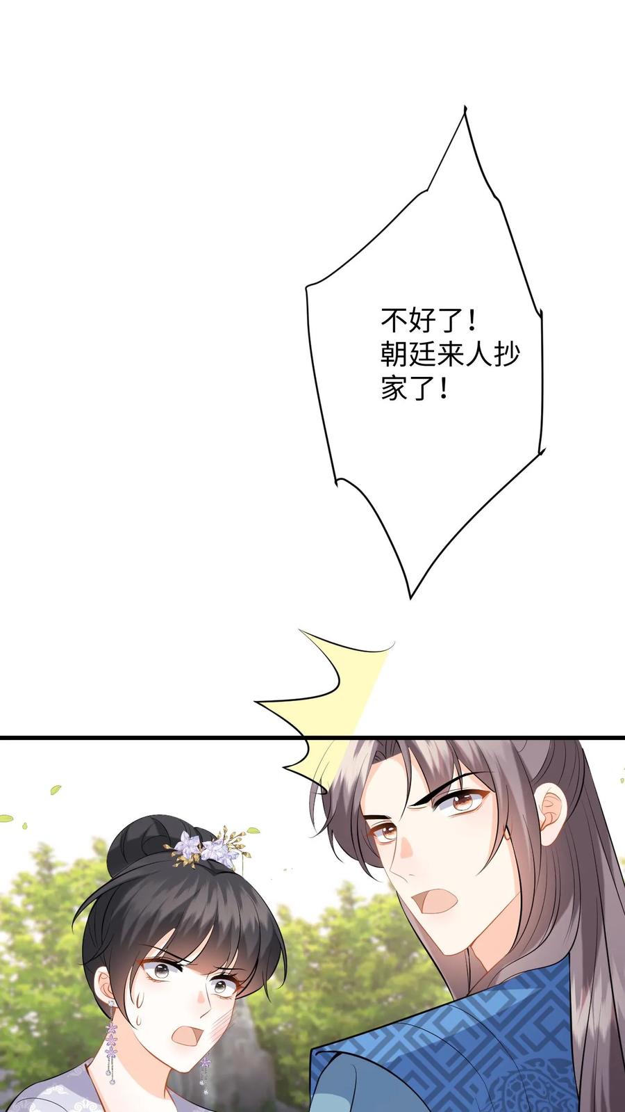 快穿：反派太宠太撩人 第95话 镇北王府倒台 第16页