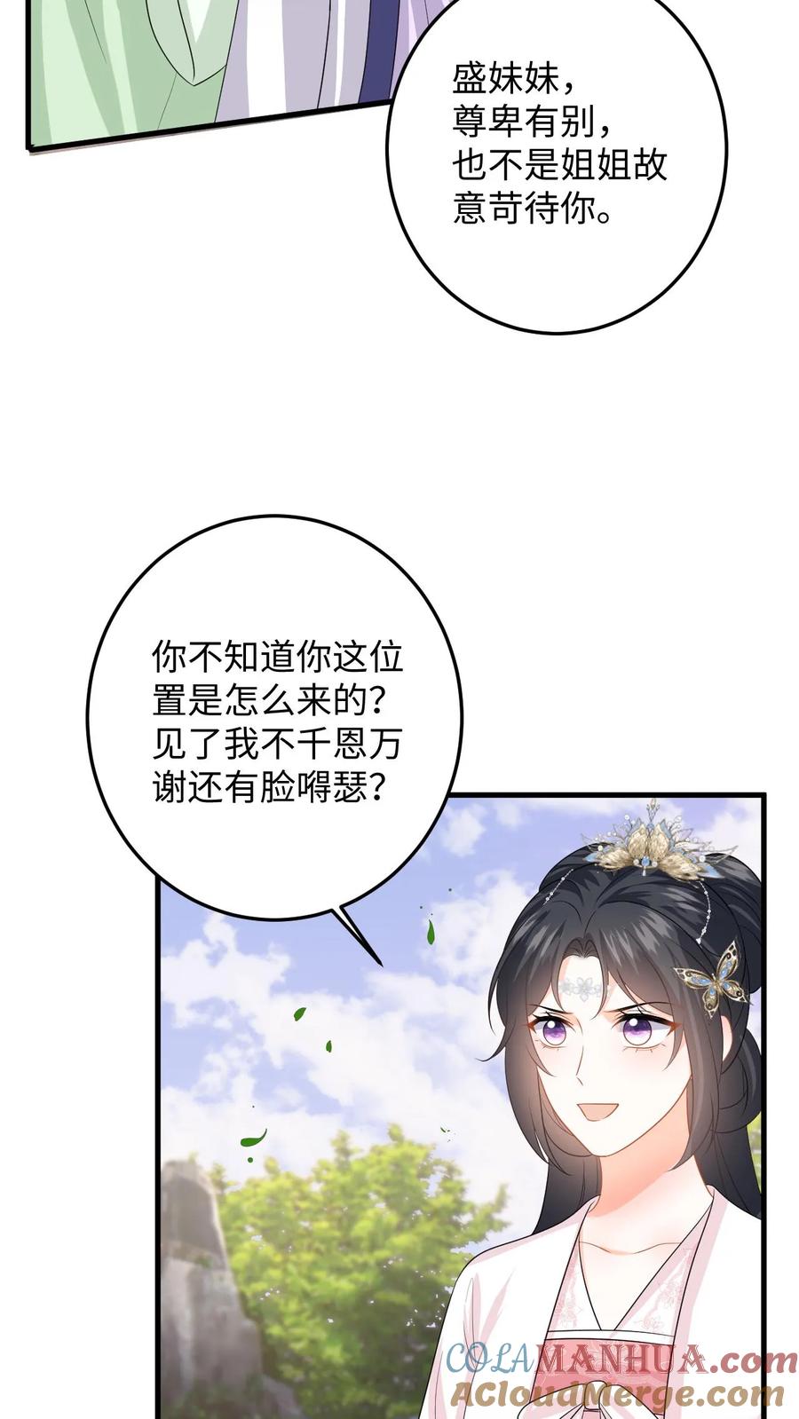 快穿：反派太宠太撩人 第95话 镇北王府倒台 第5页