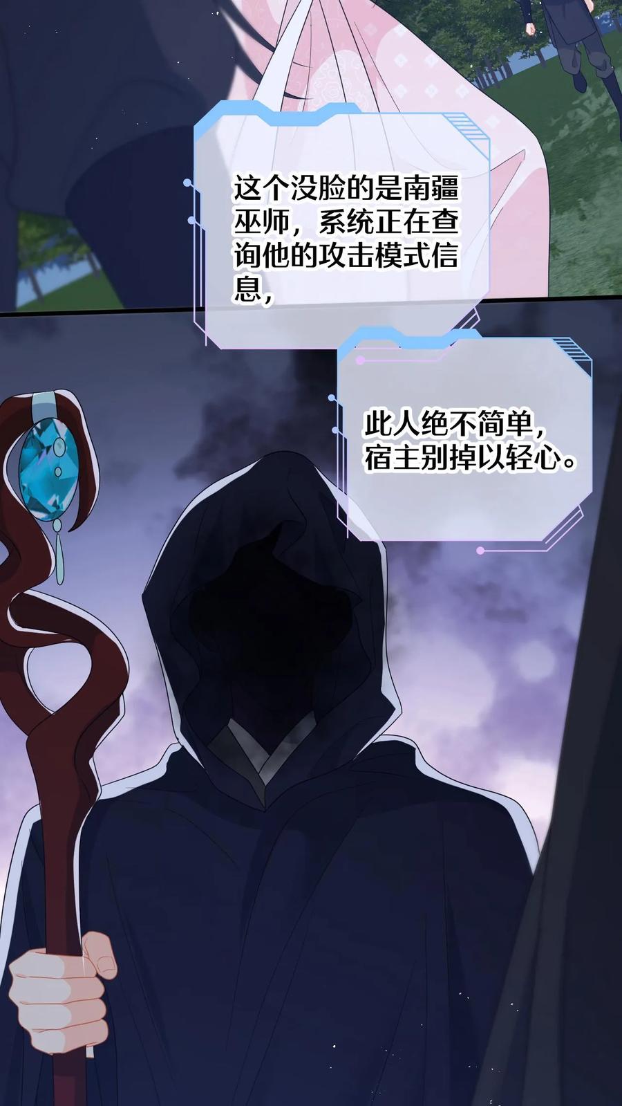 快穿：反派太宠太撩人 第96话 雪上加霜，萧定城弄丢手镯 第30页