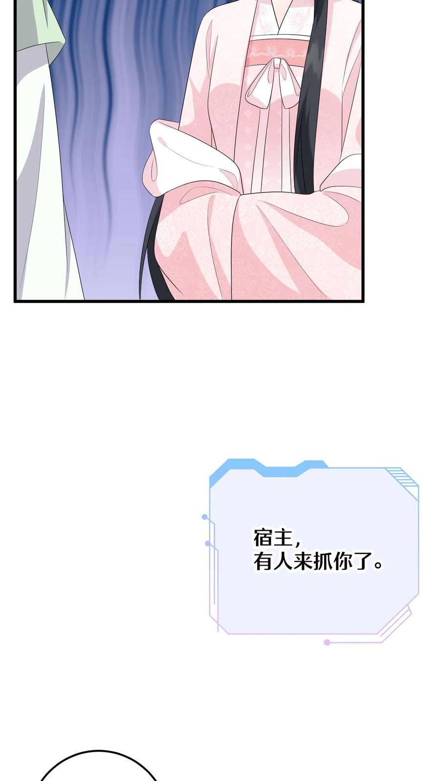 快穿：反派太宠太撩人 第96话 雪上加霜，萧定城弄丢手镯 第24页