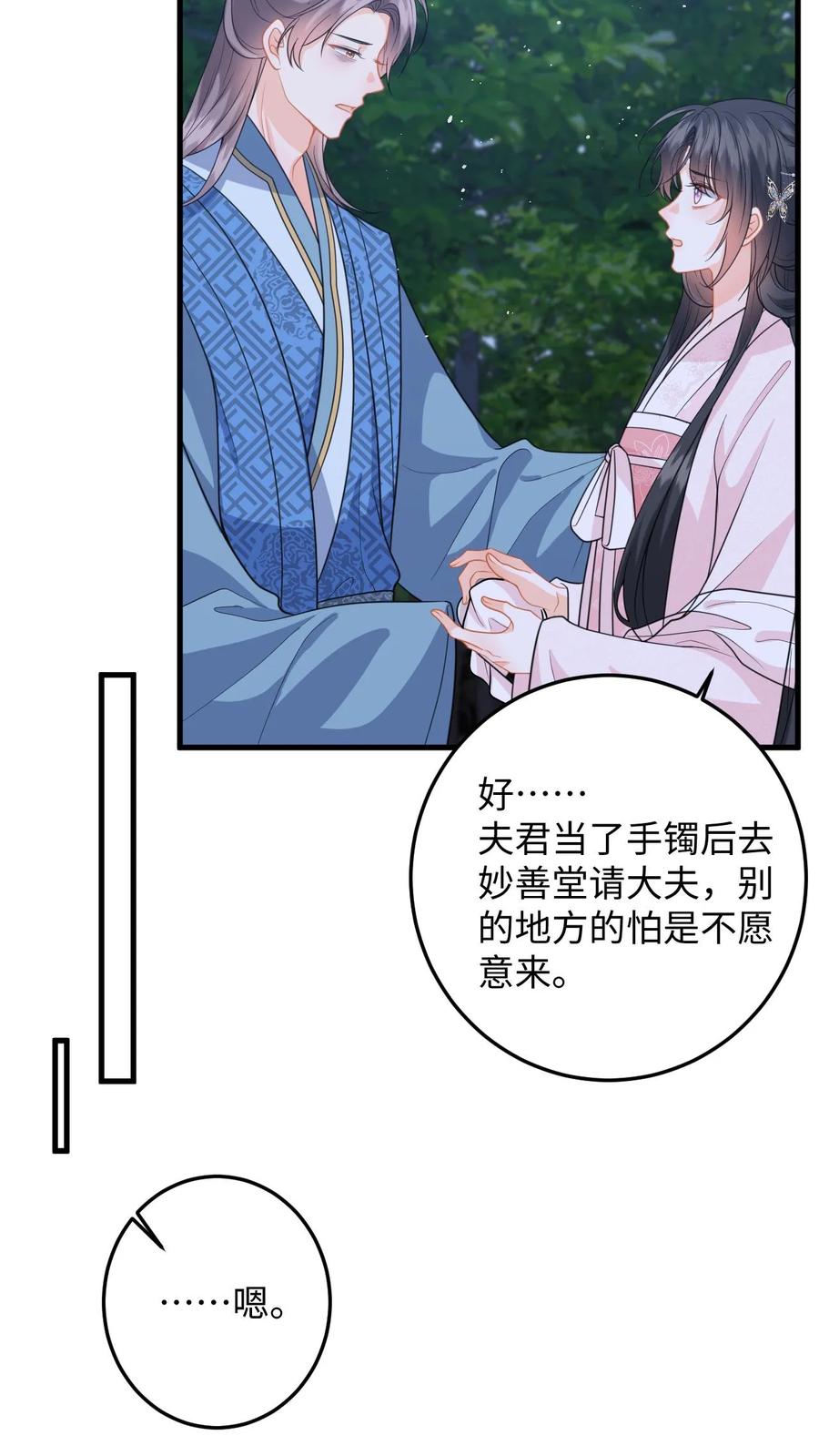 快穿：反派太宠太撩人 第96话 雪上加霜，萧定城弄丢手镯 第6页