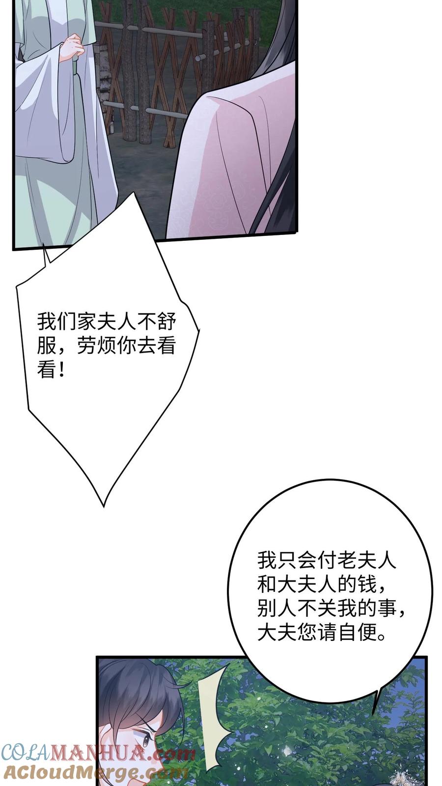 快穿：反派太宠太撩人 第96话 雪上加霜，萧定城弄丢手镯 第19页