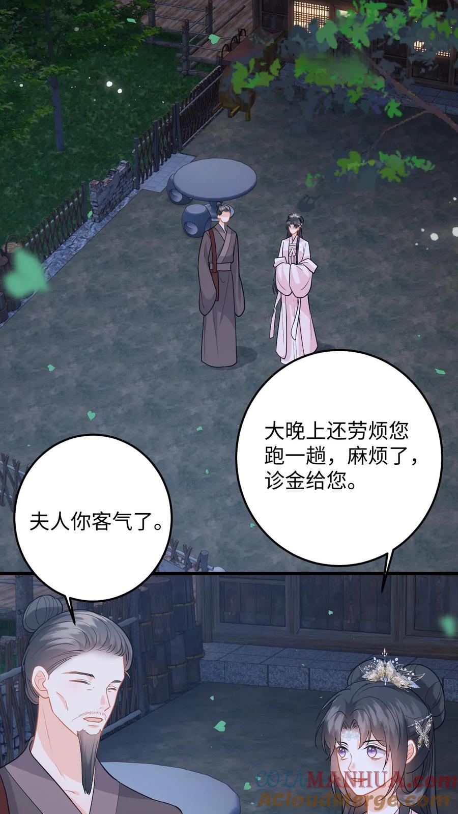 快穿：反派太宠太撩人 第96话 雪上加霜，萧定城弄丢手镯 第17页