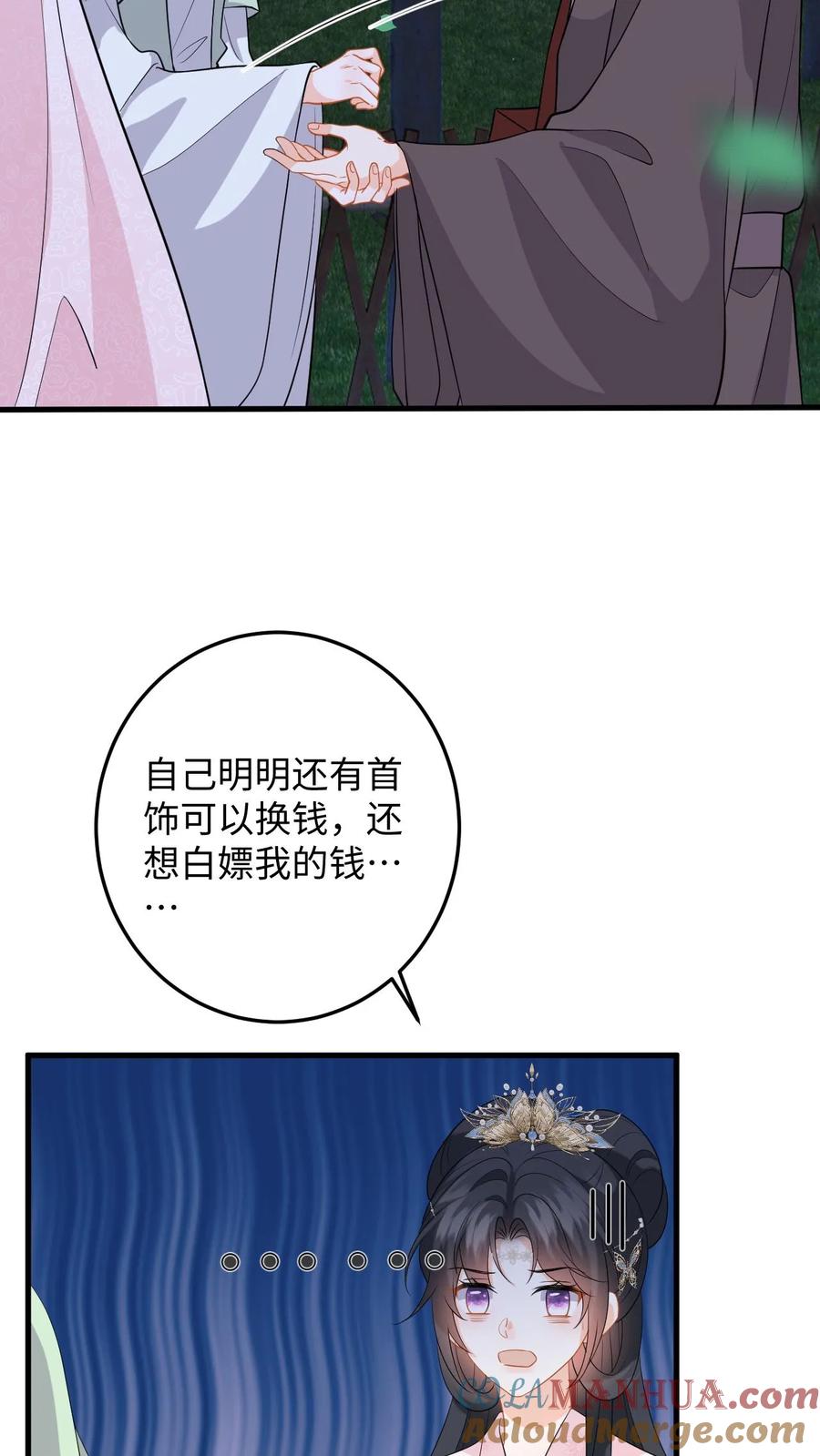 快穿：反派太宠太撩人 第96话 雪上加霜，萧定城弄丢手镯 第23页