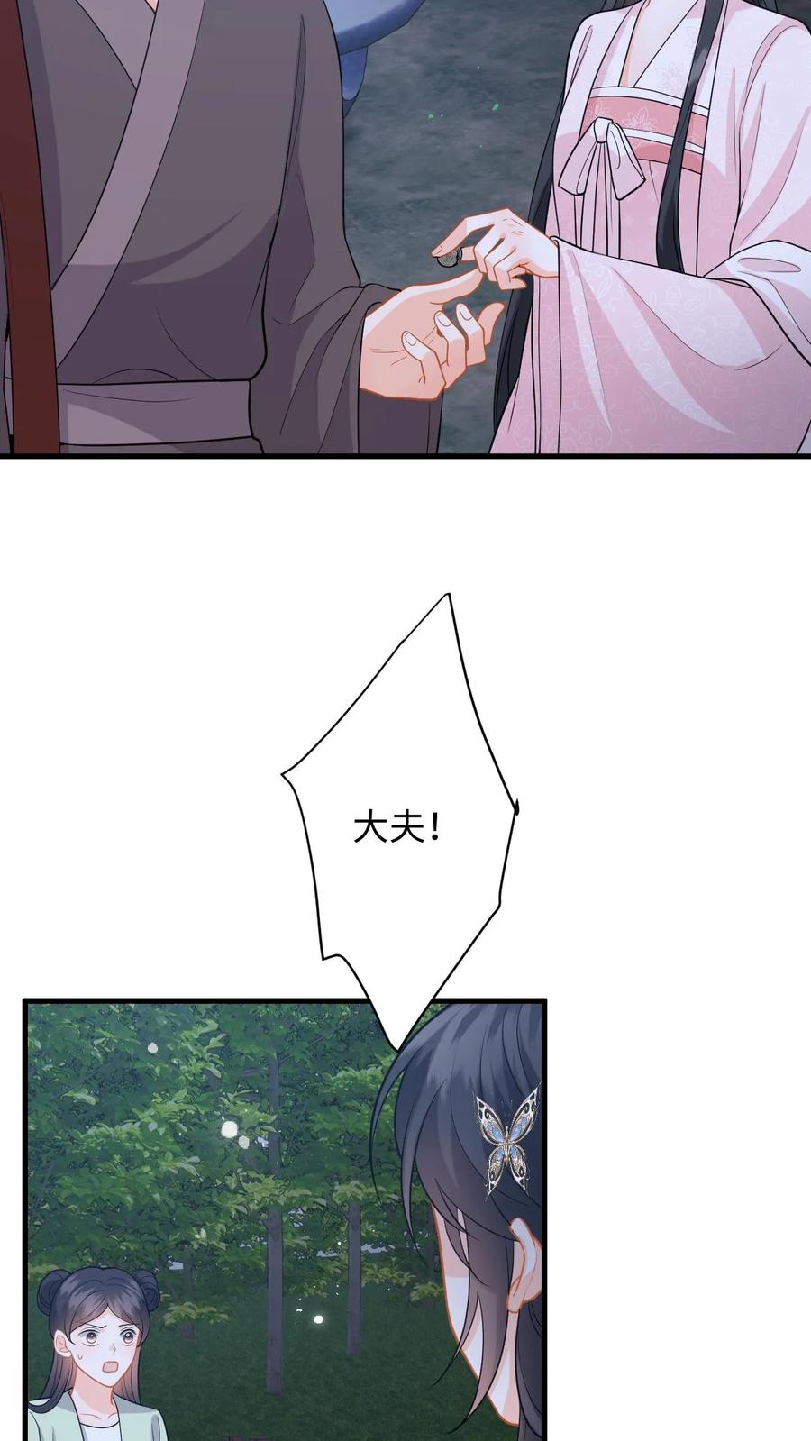 快穿：反派太宠太撩人 第96话 雪上加霜，萧定城弄丢手镯 第18页