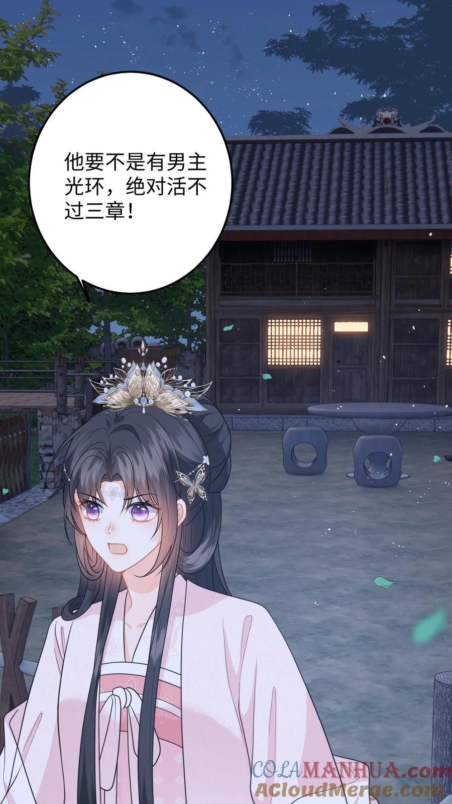 快穿：反派太宠太撩人 第96话 雪上加霜，萧定城弄丢手镯 第9页