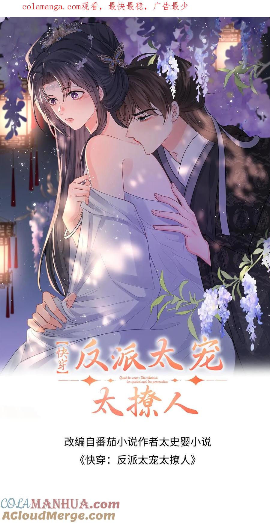 快穿：反派太宠太撩人 第96话 雪上加霜，萧定城弄丢手镯 第1页