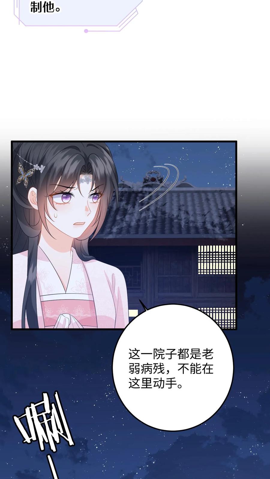 快穿：反派太宠太撩人 第96话 雪上加霜，萧定城弄丢手镯 第26页