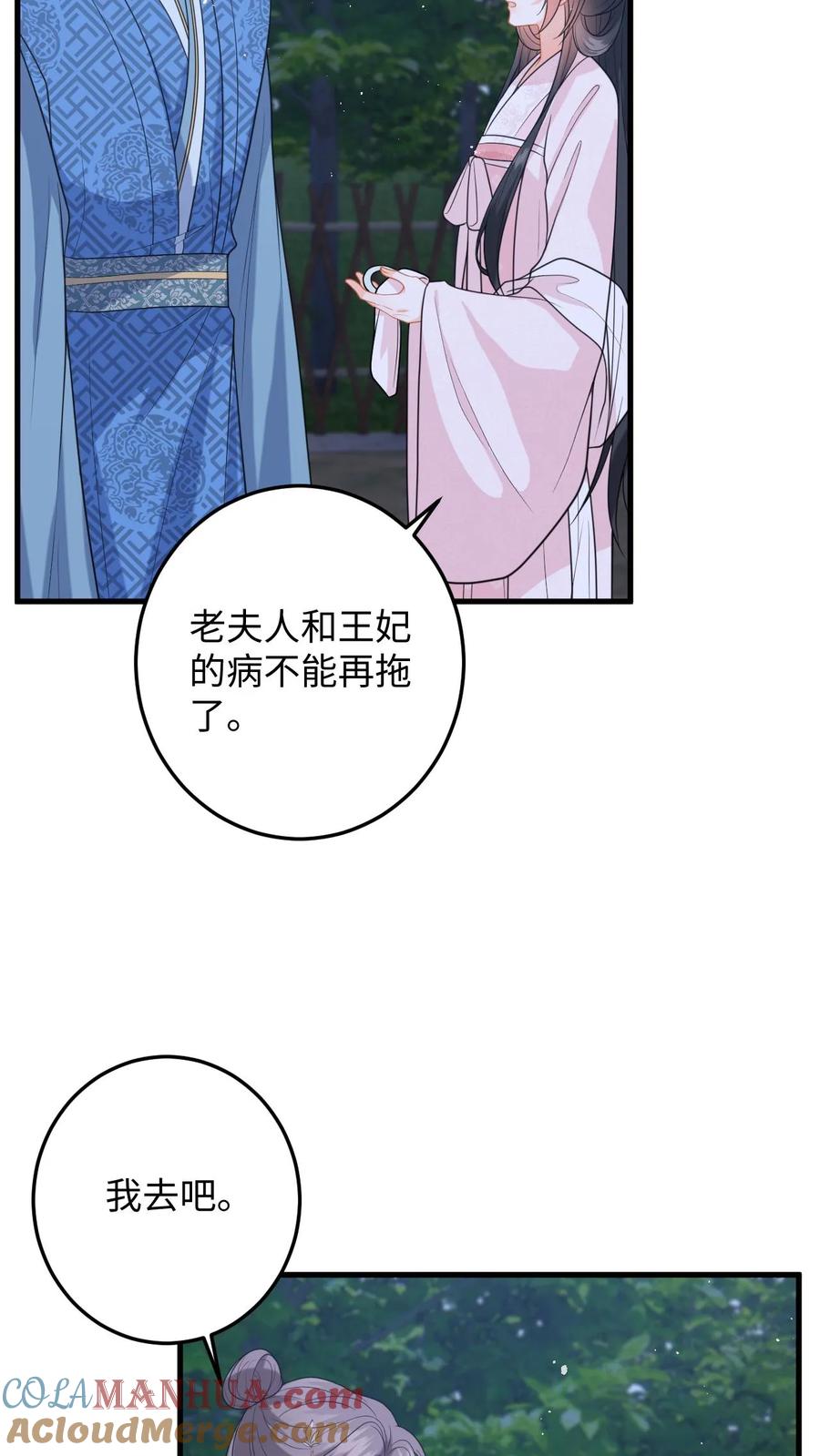 快穿：反派太宠太撩人 第96话 雪上加霜，萧定城弄丢手镯 第5页