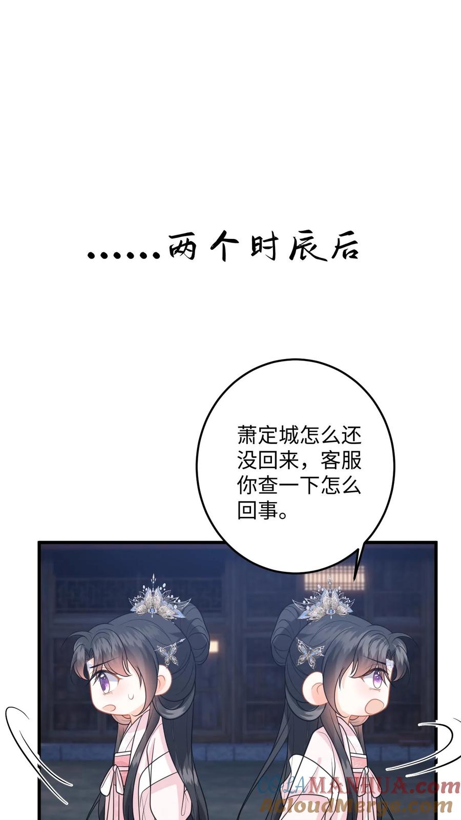 快穿：反派太宠太撩人 第96话 雪上加霜，萧定城弄丢手镯 第7页