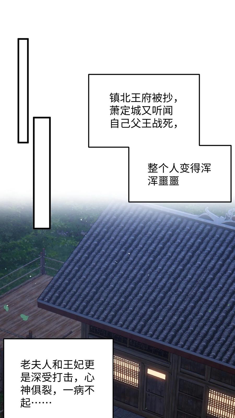 快穿：反派太宠太撩人 第96话 雪上加霜，萧定城弄丢手镯 第2页