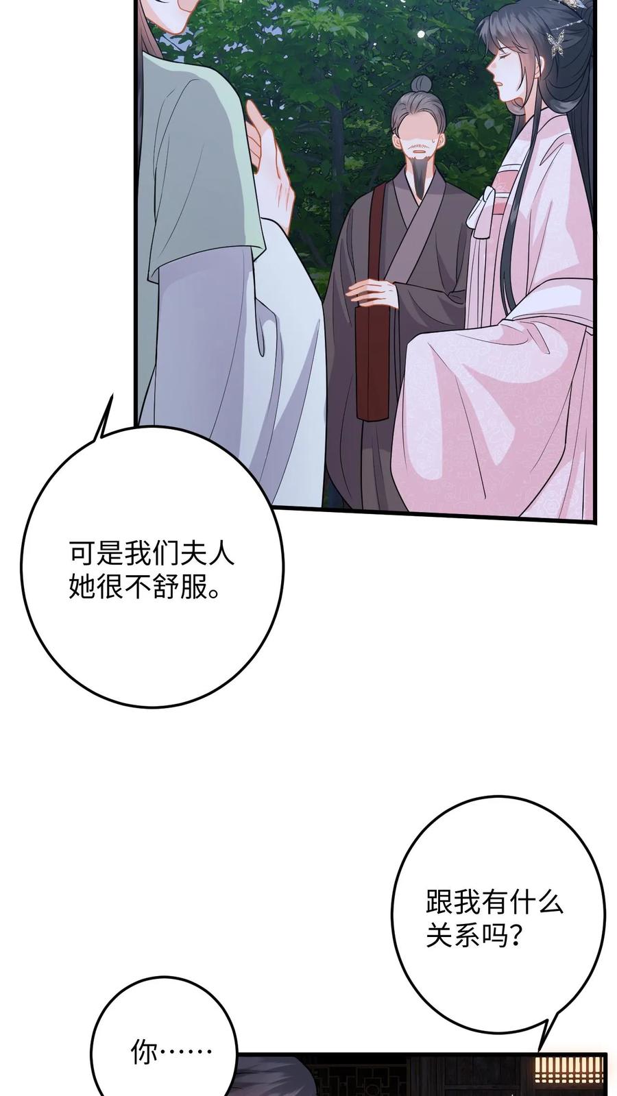 快穿：反派太宠太撩人 第96话 雪上加霜，萧定城弄丢手镯 第20页