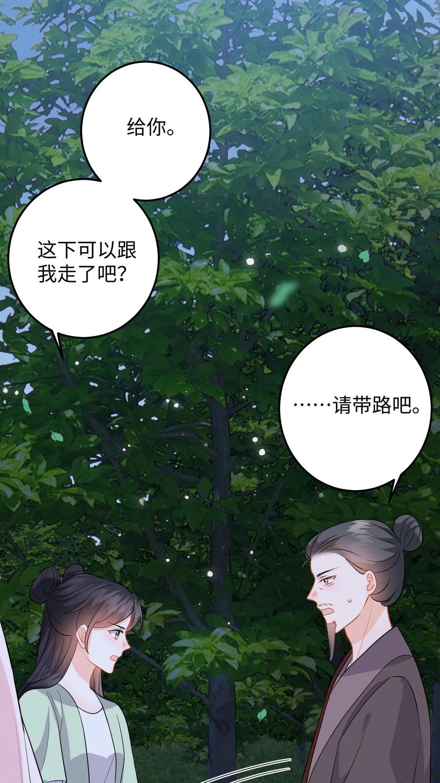 快穿：反派太宠太撩人 第96话 雪上加霜，萧定城弄丢手镯 第22页
