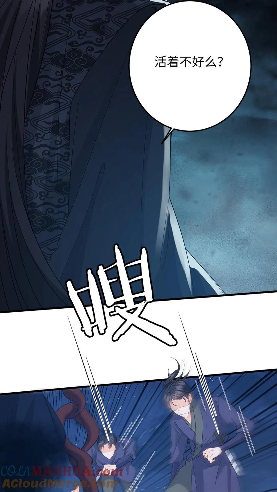 快穿：反派太宠太撩人 第97话 绑架盛暖，牵制白承泽 第27页