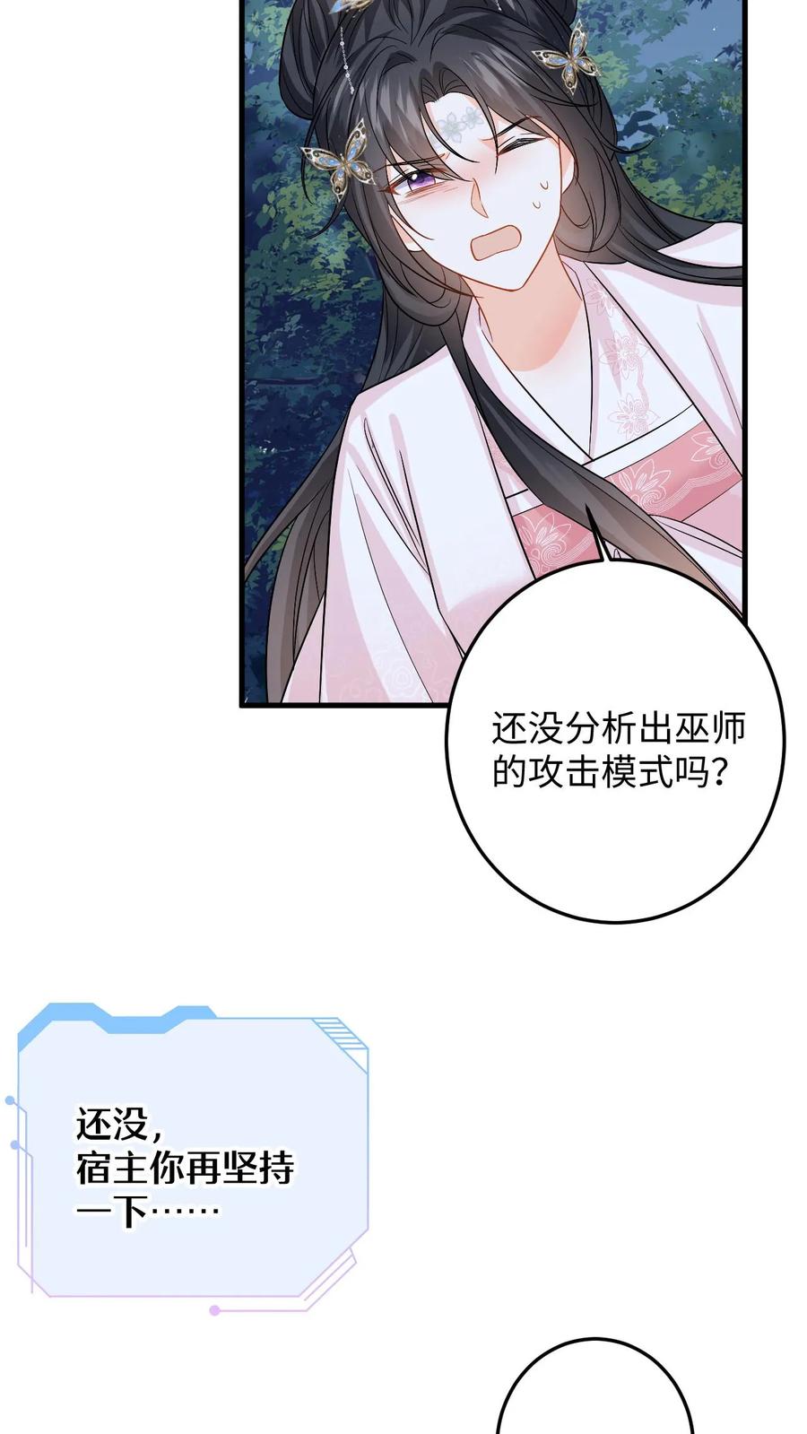 快穿：反派太宠太撩人 第97话 绑架盛暖，牵制白承泽 第20页