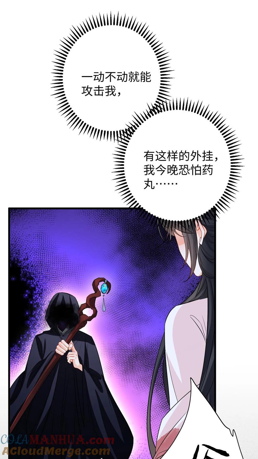 快穿：反派太宠太撩人 第97话 绑架盛暖，牵制白承泽 第13页