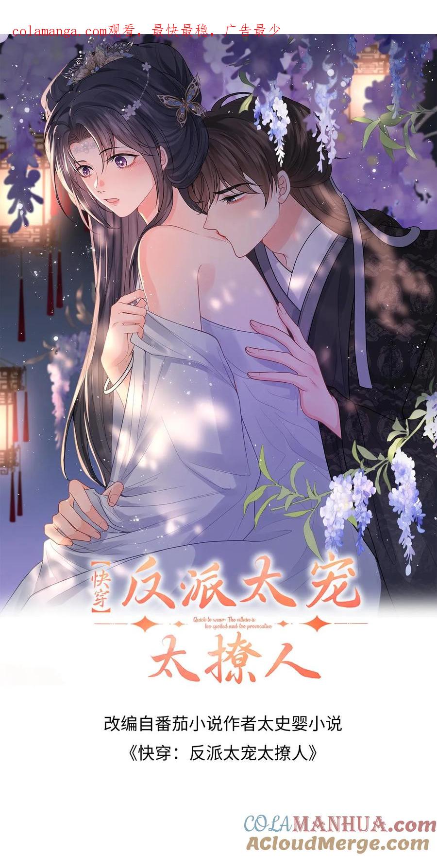 快穿：反派太宠太撩人 第97话 绑架盛暖，牵制白承泽 第1页