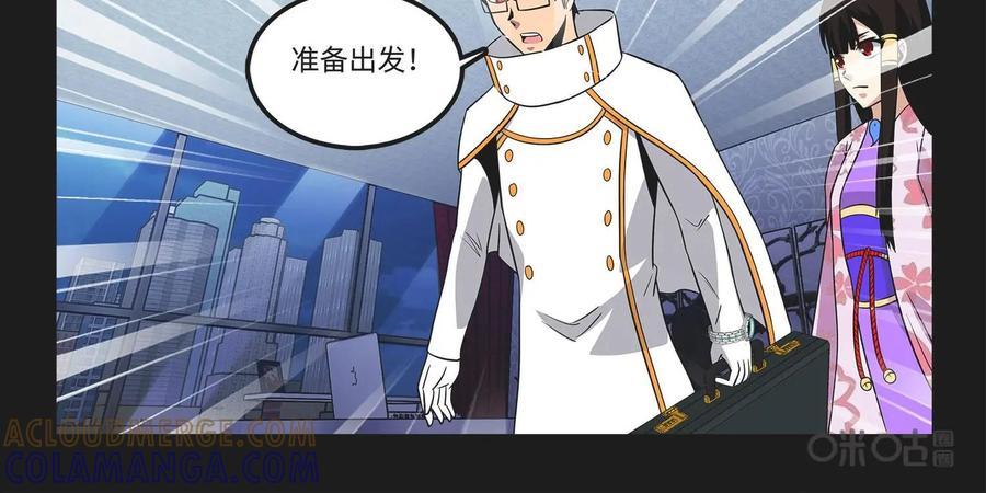 《妖怪生存手册》第99话：生死时速 第17页