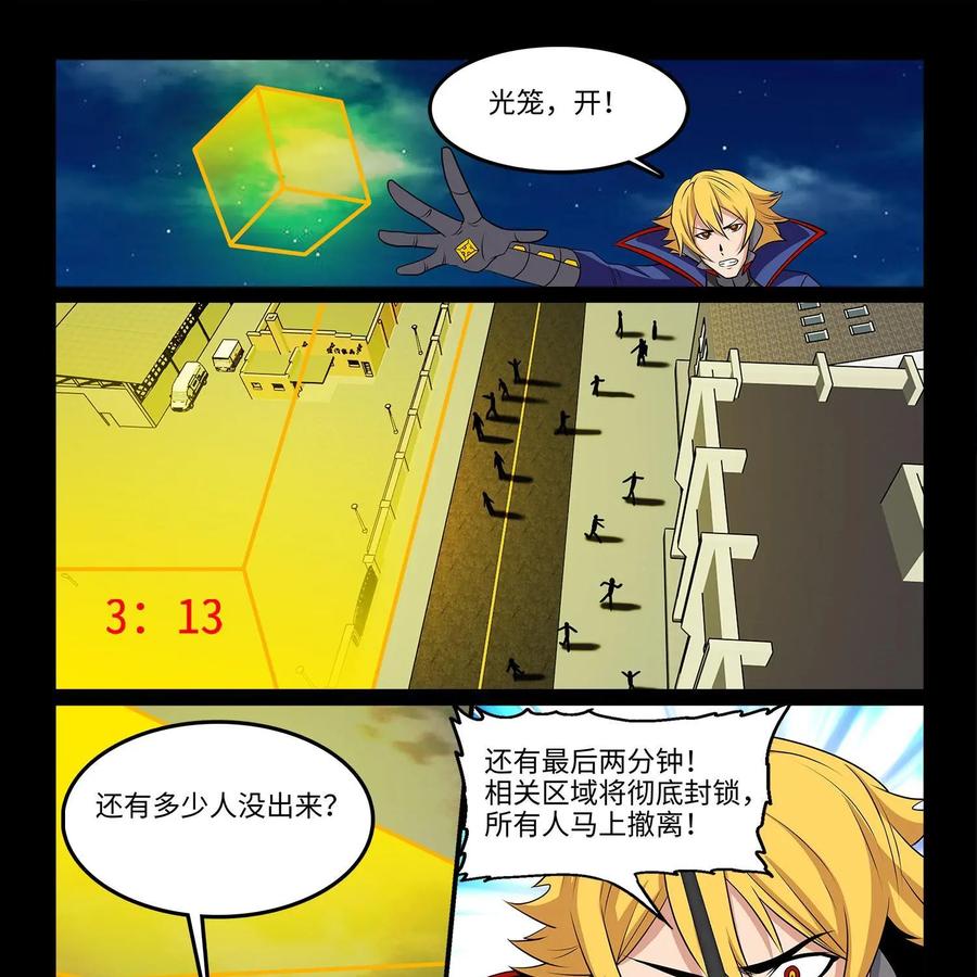 《妖怪生存手册》第99话：生死时速 第30页