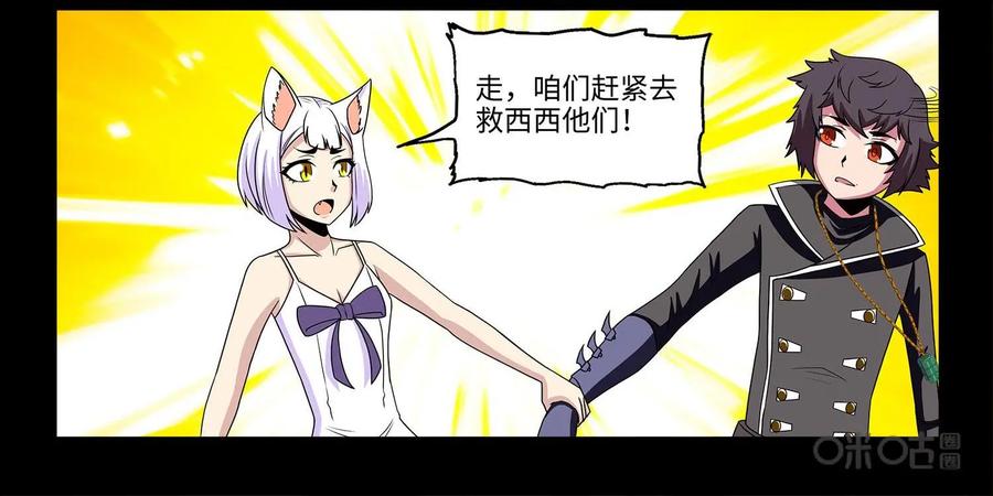 《妖怪生存手册》第99话：生死时速 第10页